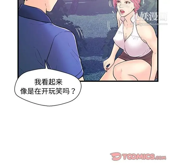 恋人配对 - 第8话 - page 18