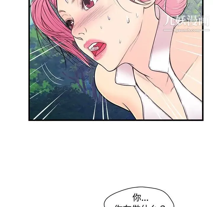 恋人配对 - 第8话 - page 29