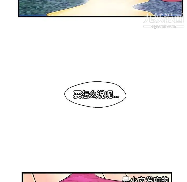 恋人配对 - 第8话 - page 36