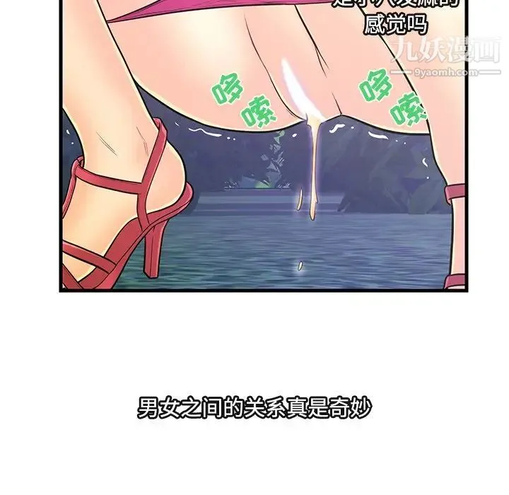 恋人配对 - 第8话 - page 37