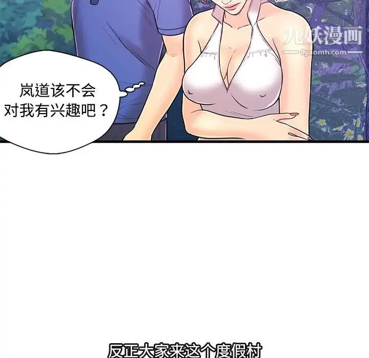 恋人配对 - 第8话 - page 39