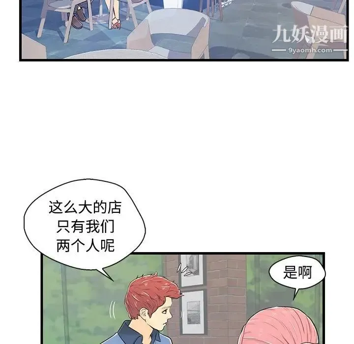 恋人配对 - 第8话 - page 44