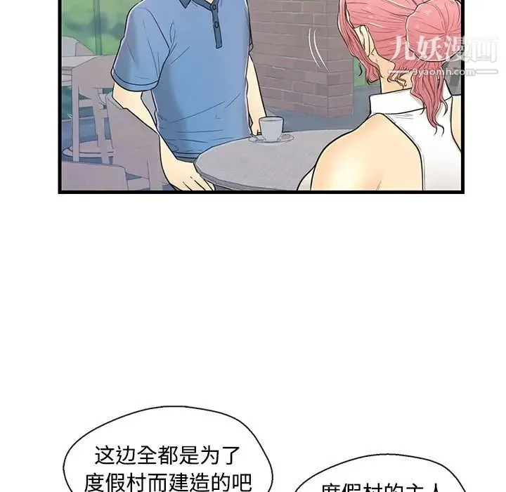 恋人配对 - 第8话 - page 45