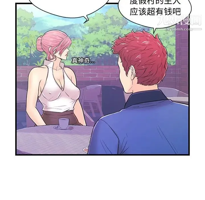 恋人配对 - 第8话 - page 46