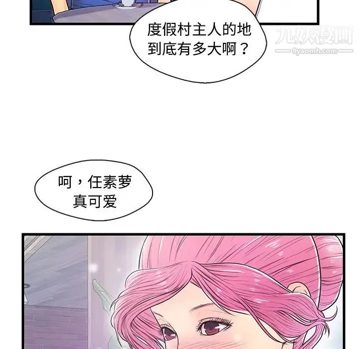 恋人配对 - 第8话 - page 48