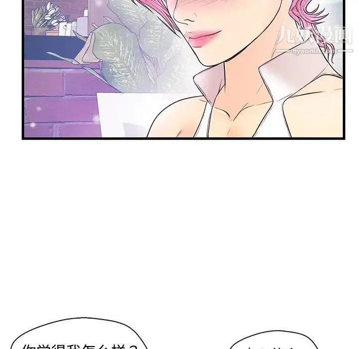 恋人配对 - 第8话 - page 49