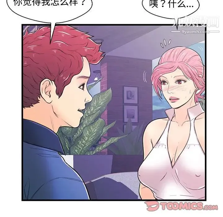 恋人配对 - 第8话 - page 50