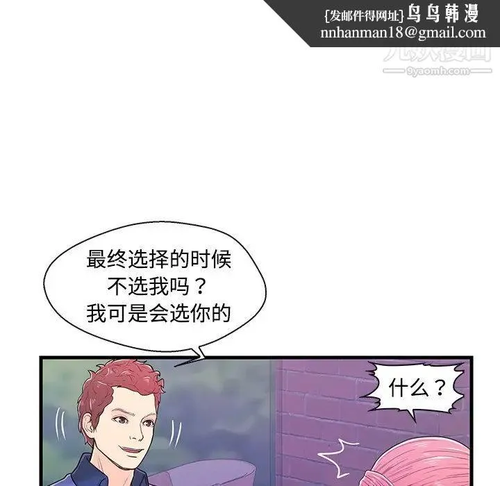 恋人配对 - 第8话 - page 51