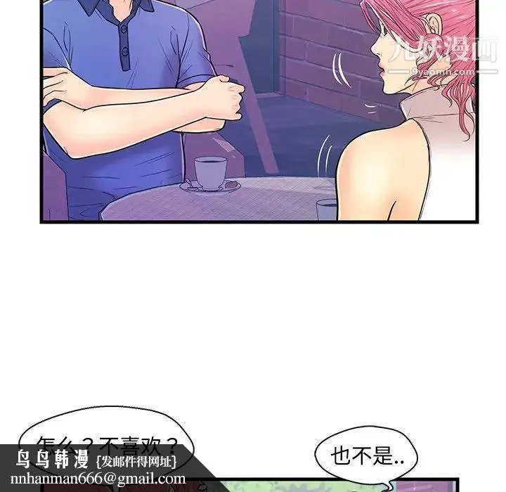 恋人配对 - 第8话 - page 52