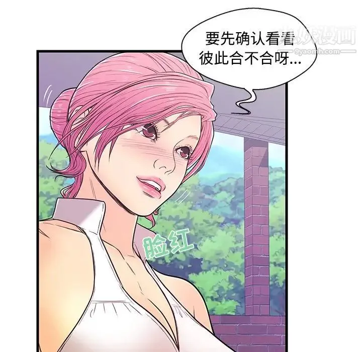 恋人配对 - 第8话 - page 54