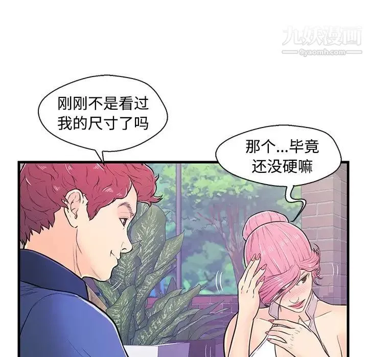 恋人配对 - 第8话 - page 57
