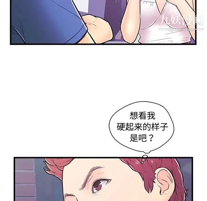 恋人配对 - 第8话 - page 58
