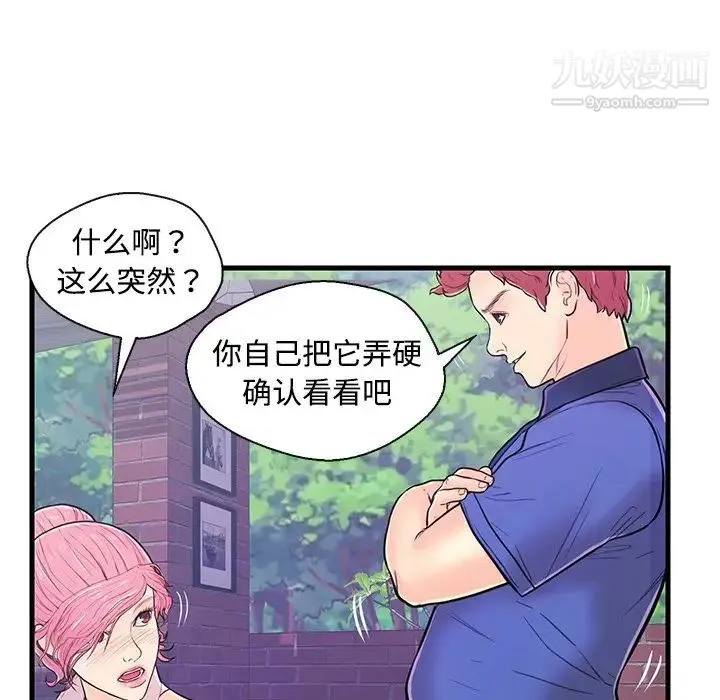 恋人配对 - 第8话 - page 61