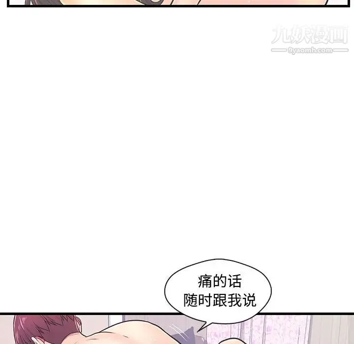 恋人配对 - 第8话 - page 74
