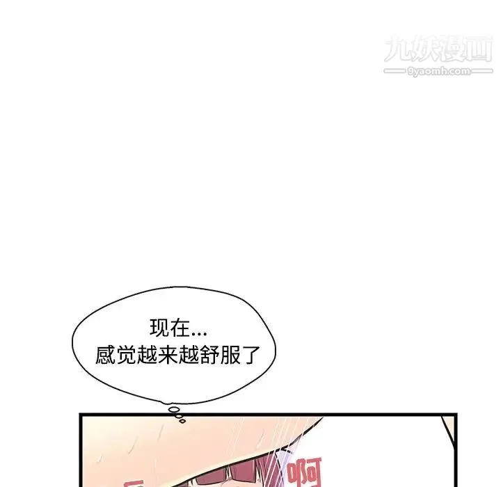 恋人配对 - 第8话 - page 76