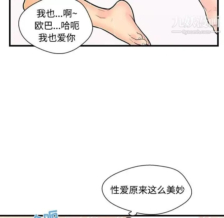 恋人配对 - 第8话 - page 81