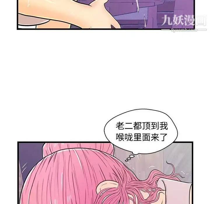 恋人配对 - 第8话 - page 87