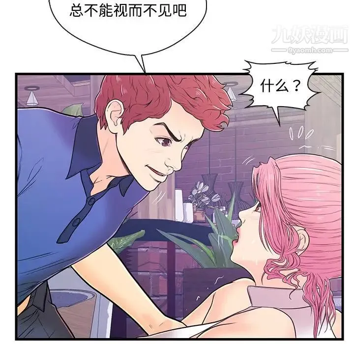 恋人配对 - 第8话 - page 95