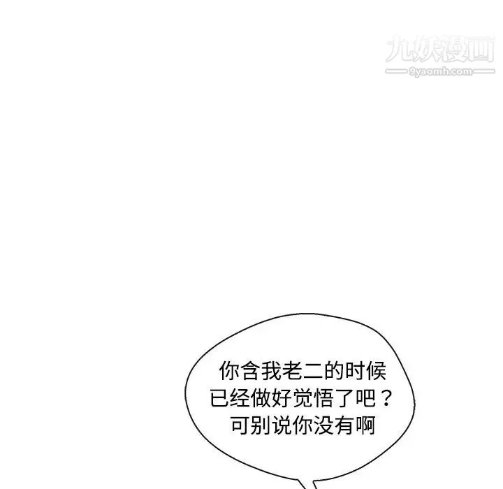 恋人配对 - 第8话 - page 96