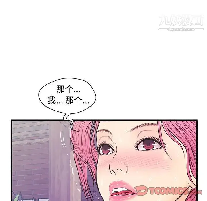 恋人配对 - 第8话 - page 98