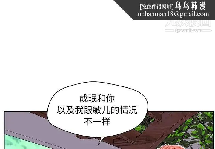 恋人配对 - 第26话 - page 1