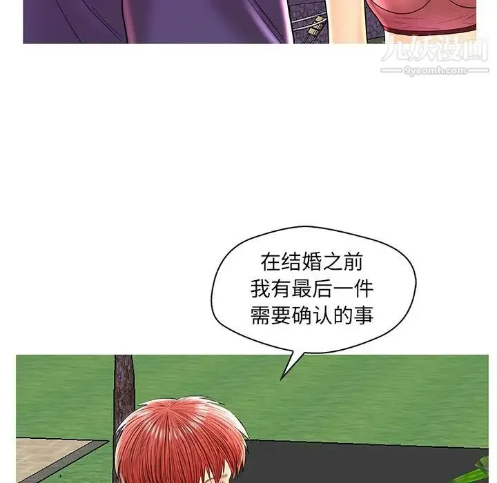 恋人配对 - 第26话 - page 77