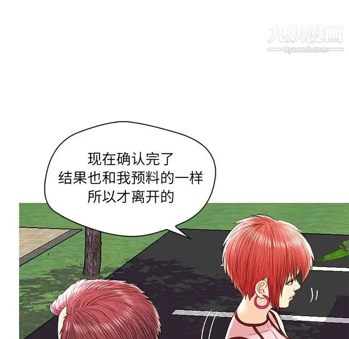恋人配对 - 第26话 - page 79