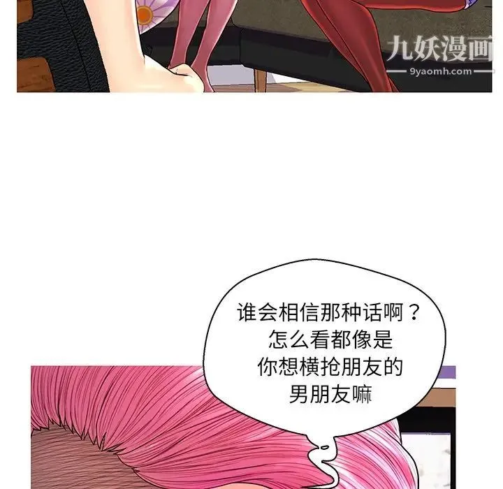 恋人配对 - 第26话 - page 109