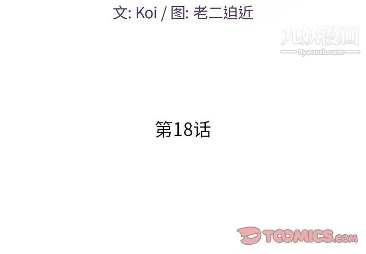 恋人配对 - 第18话 - page 2