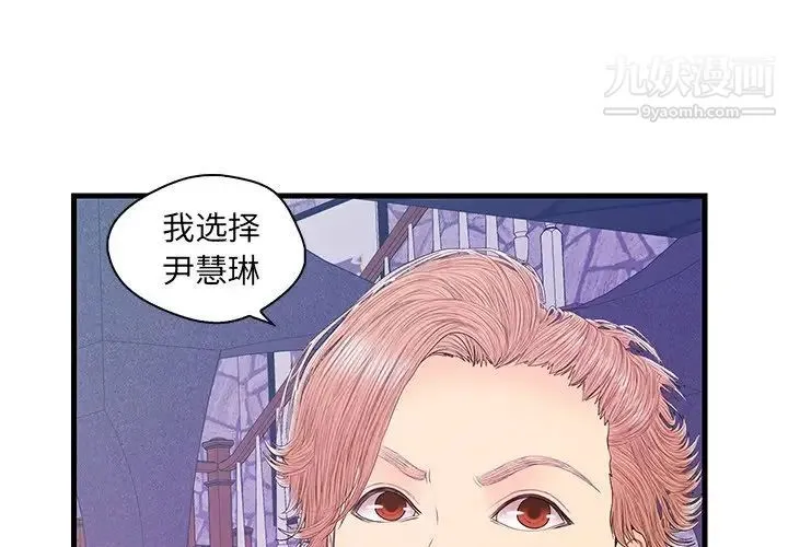 恋人配对 - 第18话 - page 3