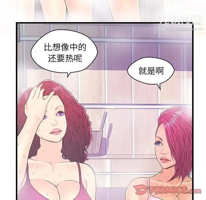 恋人配对 - 第18话 - page 18