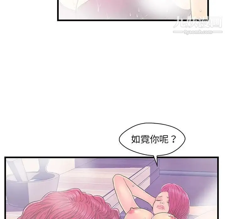 恋人配对 - 第18话 - page 47