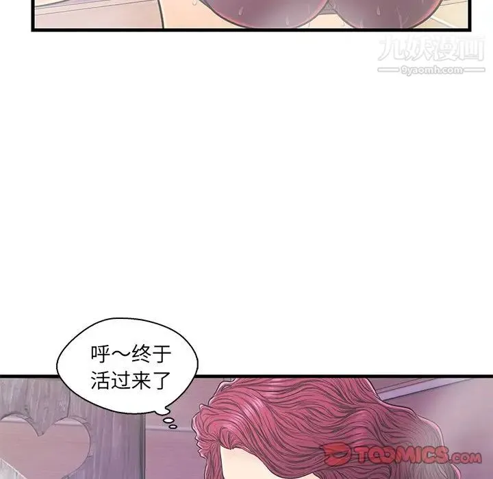 恋人配对 - 第18话 - page 58