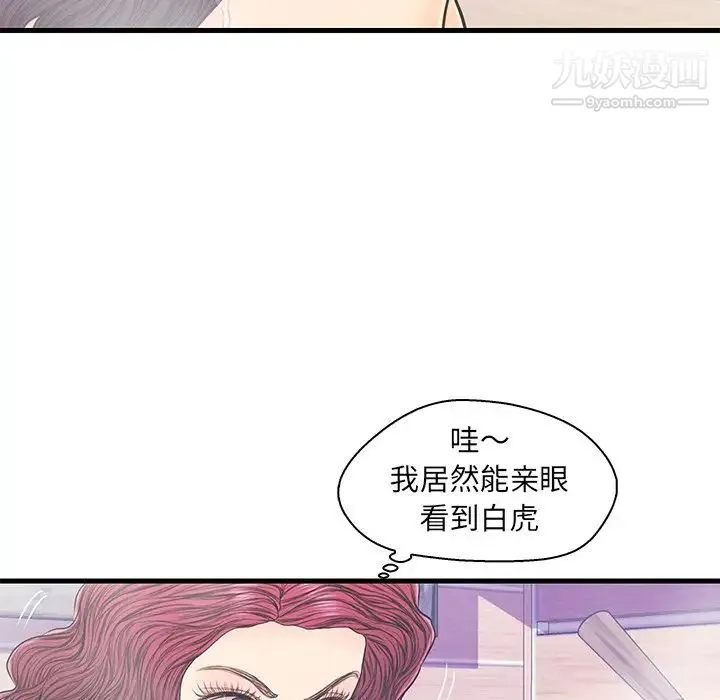 恋人配对 - 第18话 - page 72
