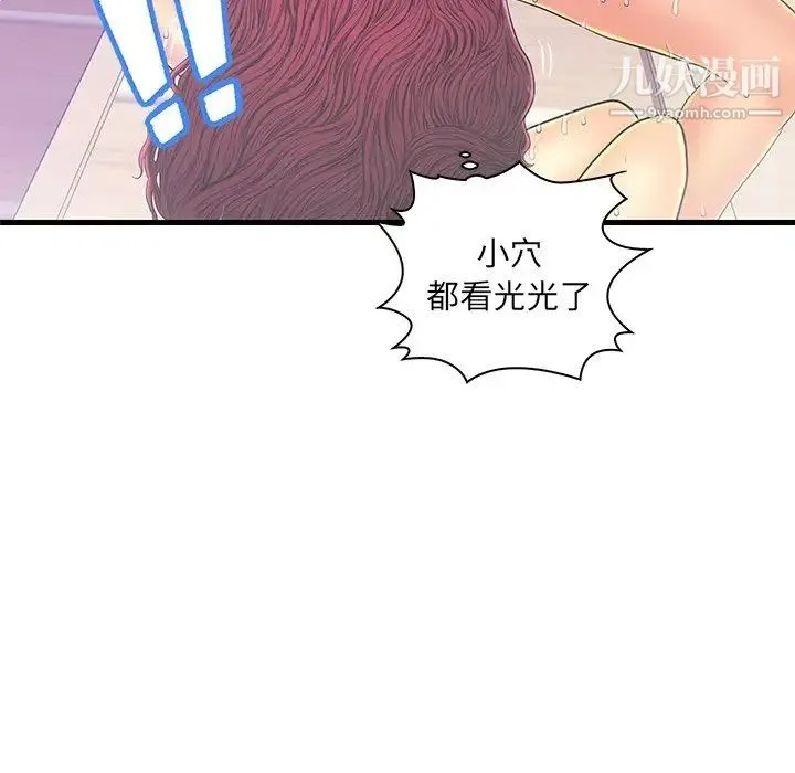 恋人配对 - 第18话 - page 77