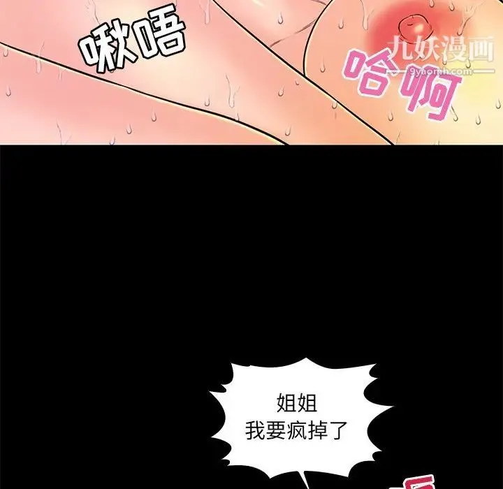 恋人配对 - 第18话 - page 88