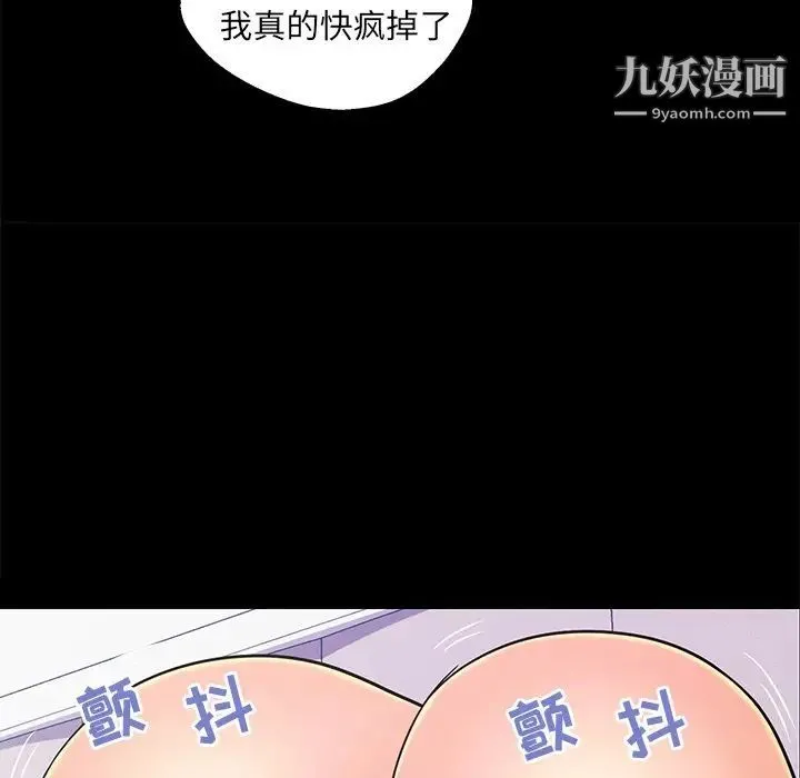 恋人配对 - 第18话 - page 99