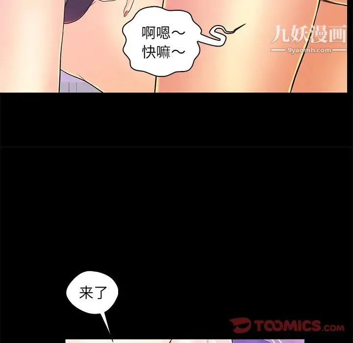 恋人配对 - 第18话 - page 106