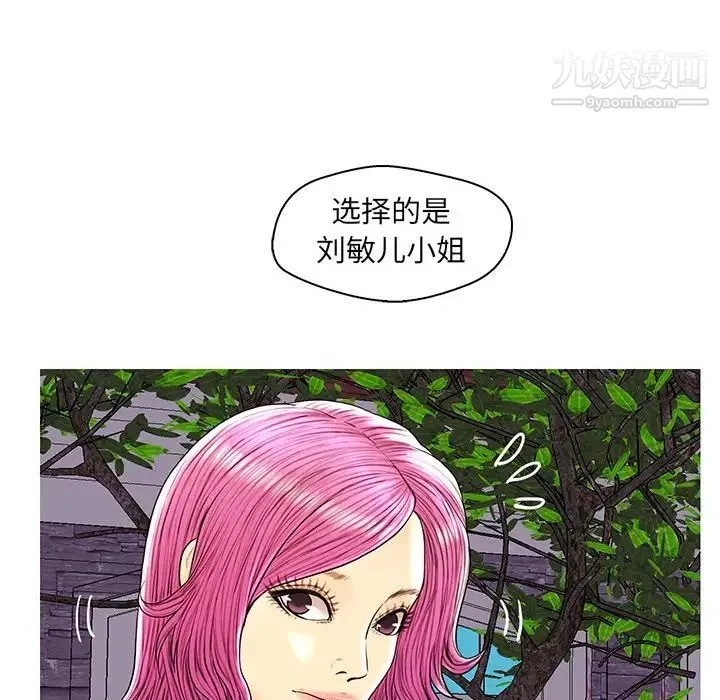 恋人配对 - 第28话-最终话（完结） - page 40