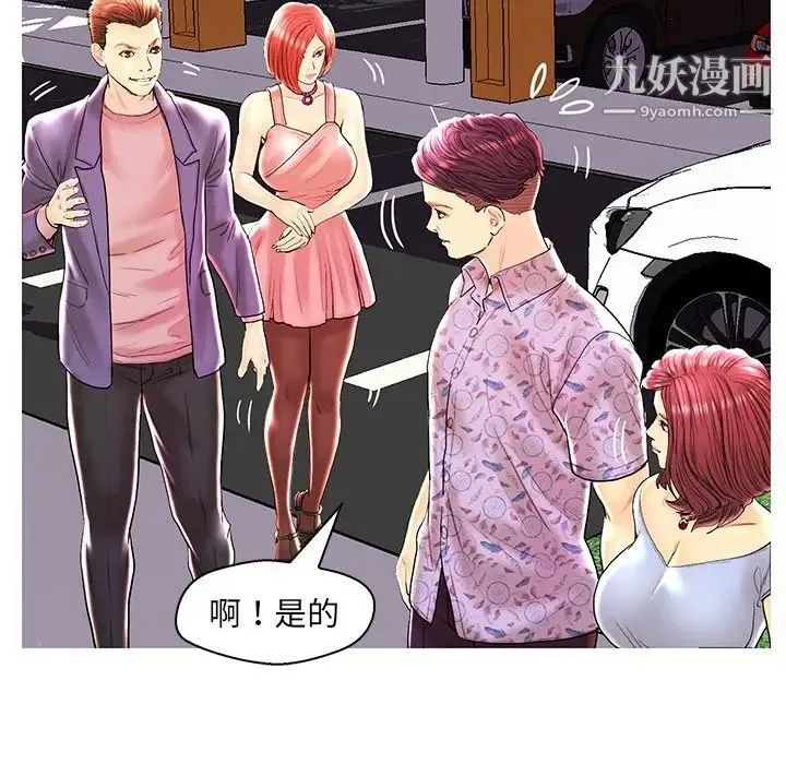 恋人配对 - 第28话-最终话（完结） - page 75