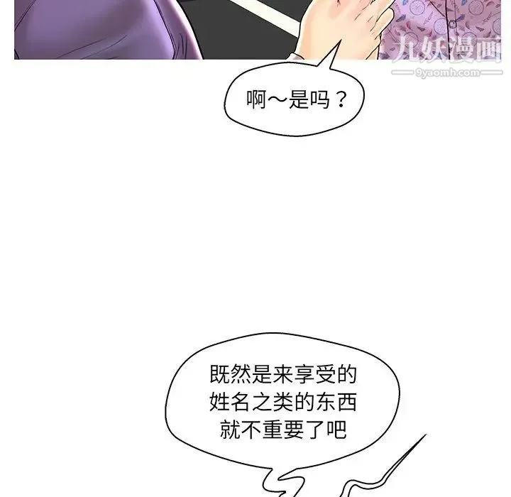 恋人配对 - 第28话-最终话（完结） - page 79