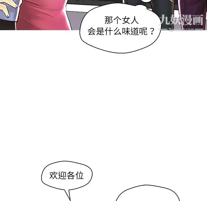 恋人配对 - 第28话-最终话（完结） - page 85