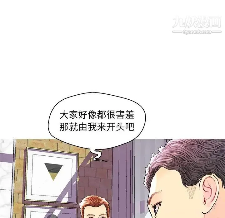 恋人配对 - 第28话-最终话（完结） - page 100