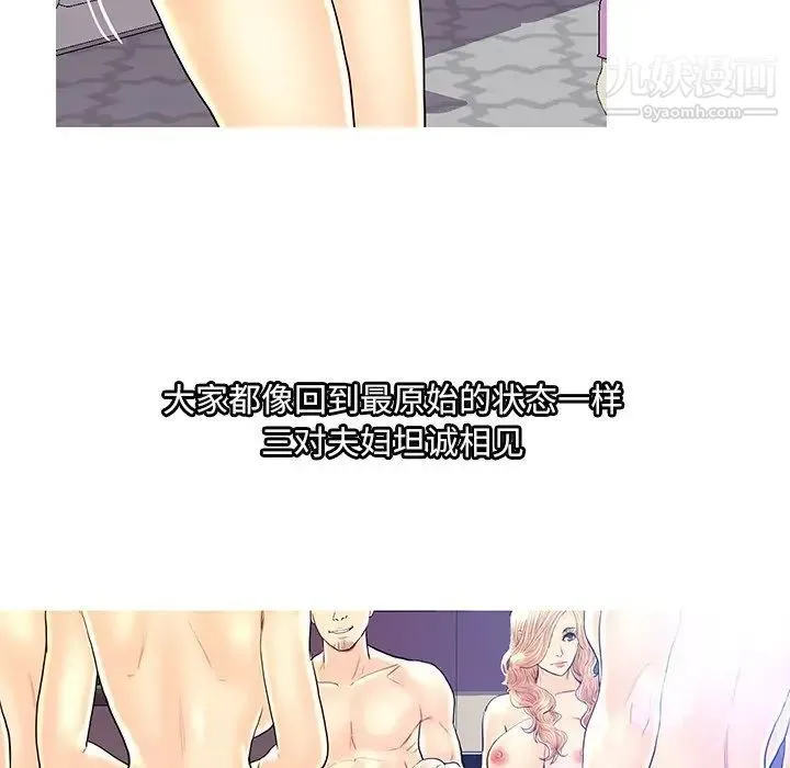 恋人配对 - 第28话-最终话（完结） - page 117