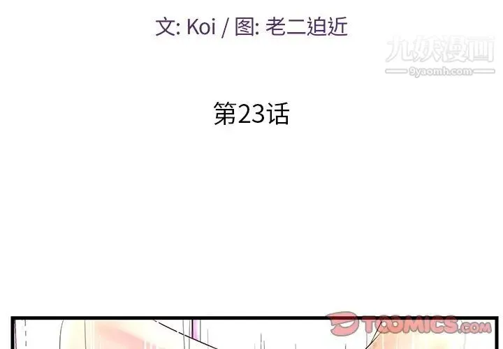 恋人配对 - 第23话 - page 2