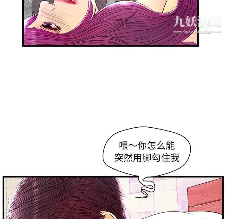 恋人配对 - 第23话 - page 6