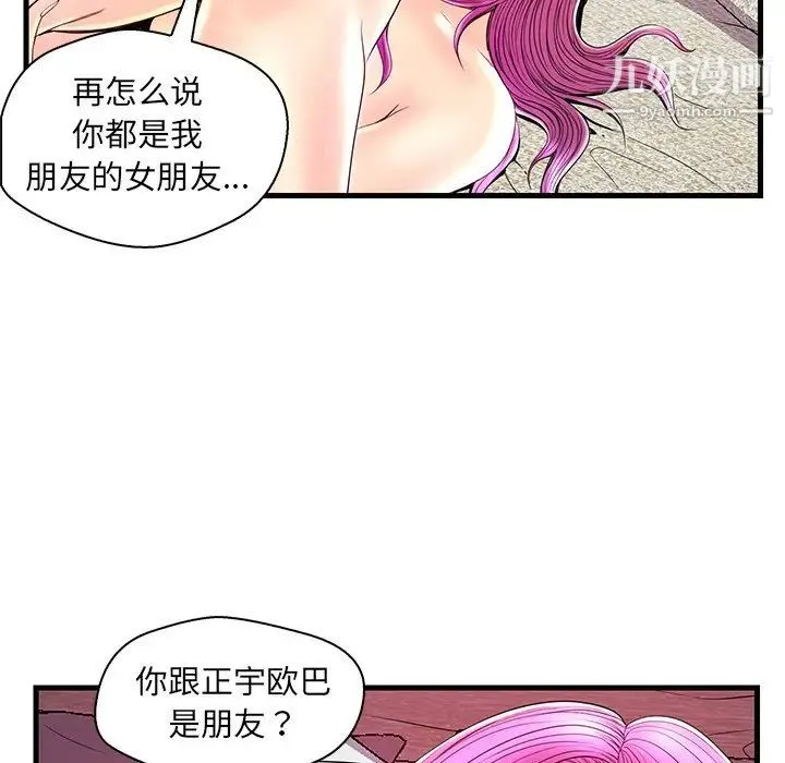 恋人配对 - 第23话 - page 11