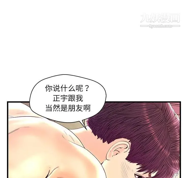 恋人配对 - 第23话 - page 13
