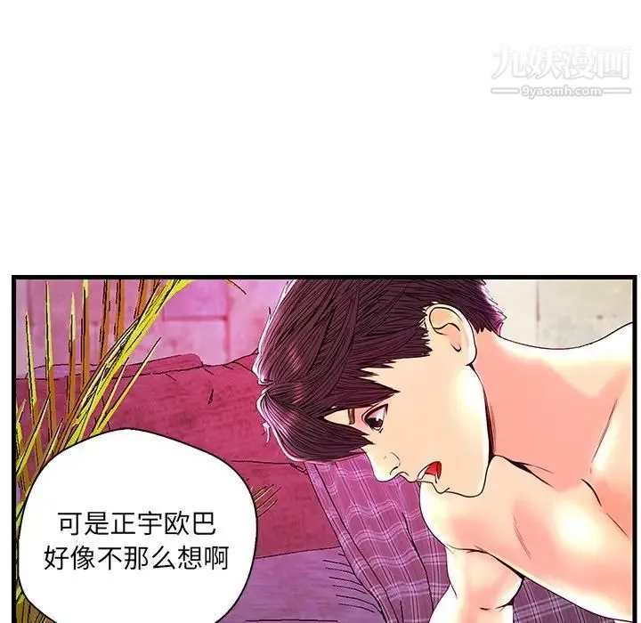 恋人配对 - 第23话 - page 15