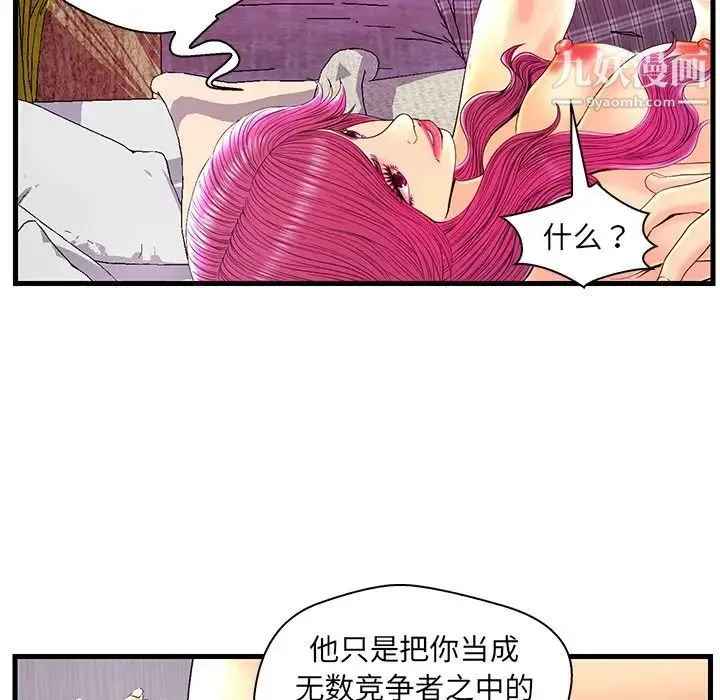 恋人配对 - 第23话 - page 16